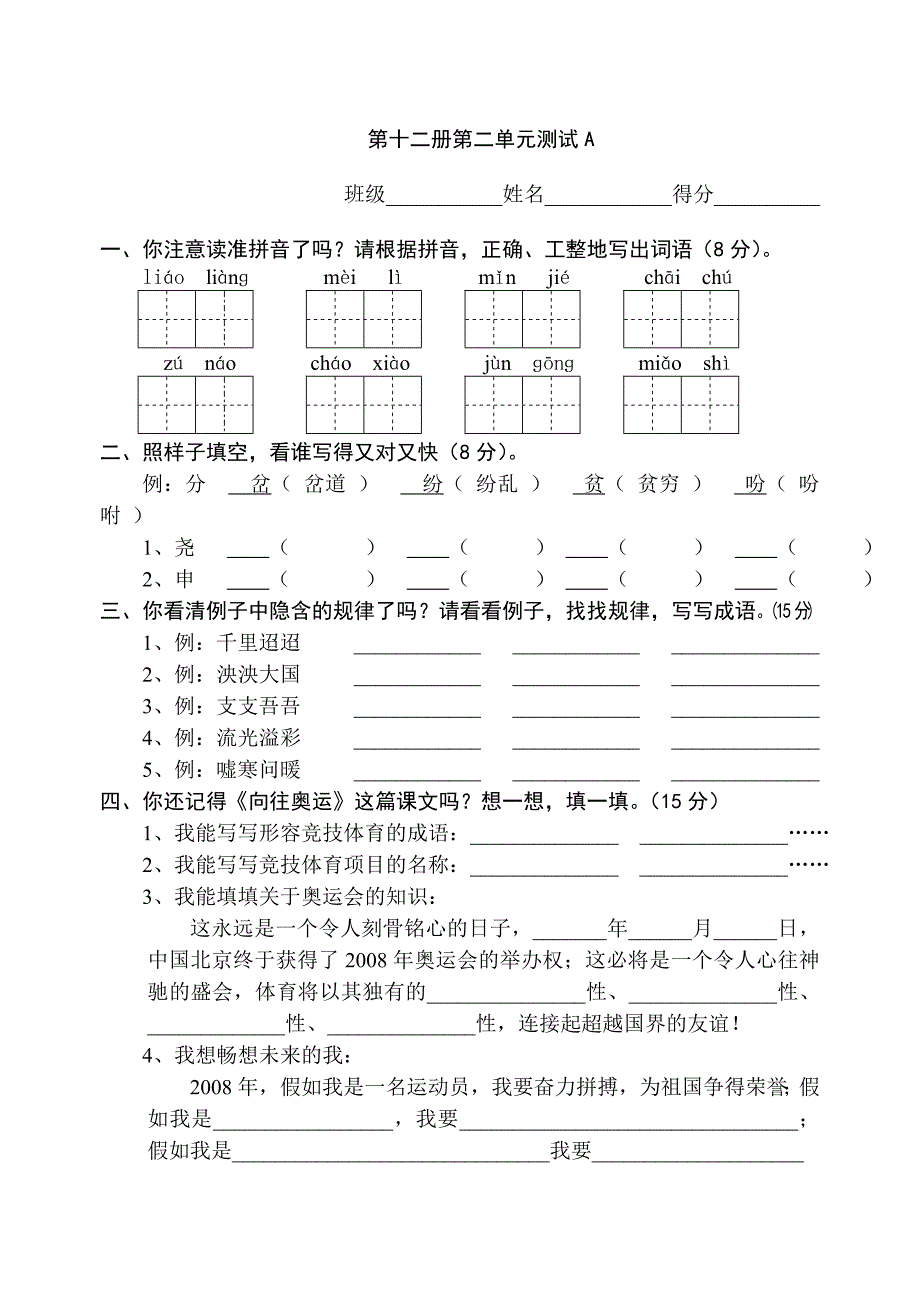 第十二册第二单元测试A.doc_第1页