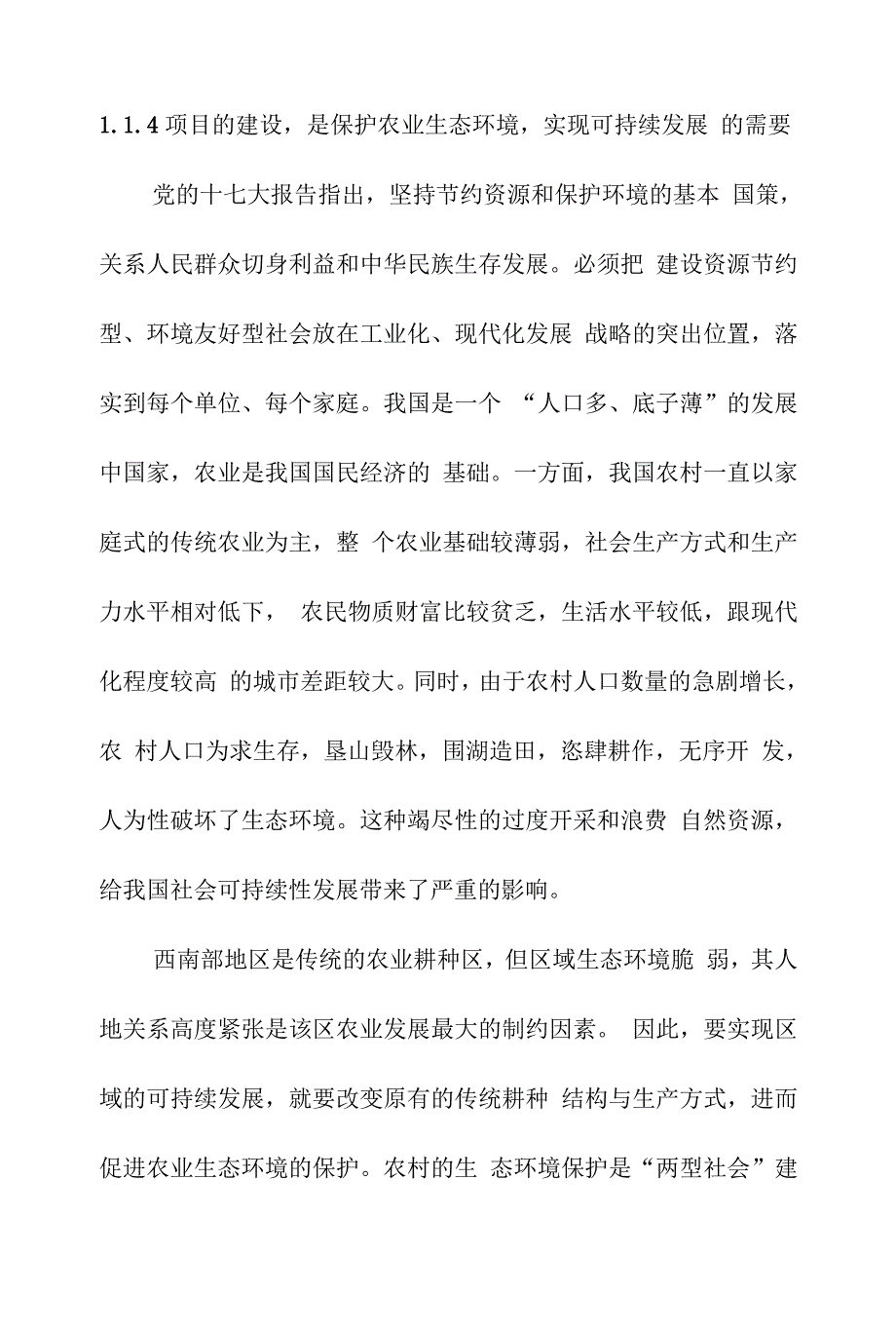 油菜生产基地建设项目项目建设背景和必要性.docx_第3页