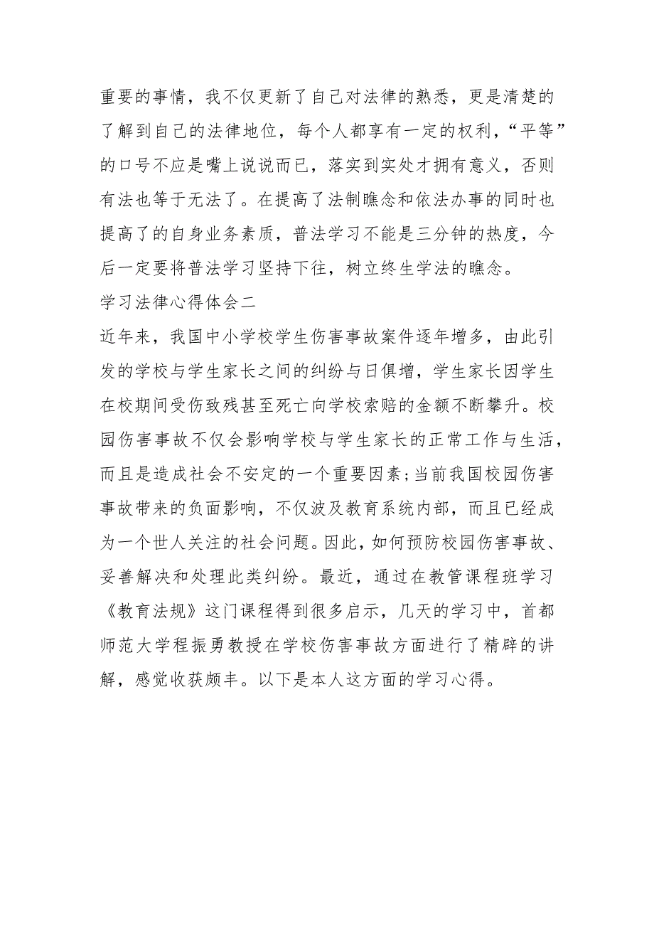 2021学习法律心得体会5篇_第4页