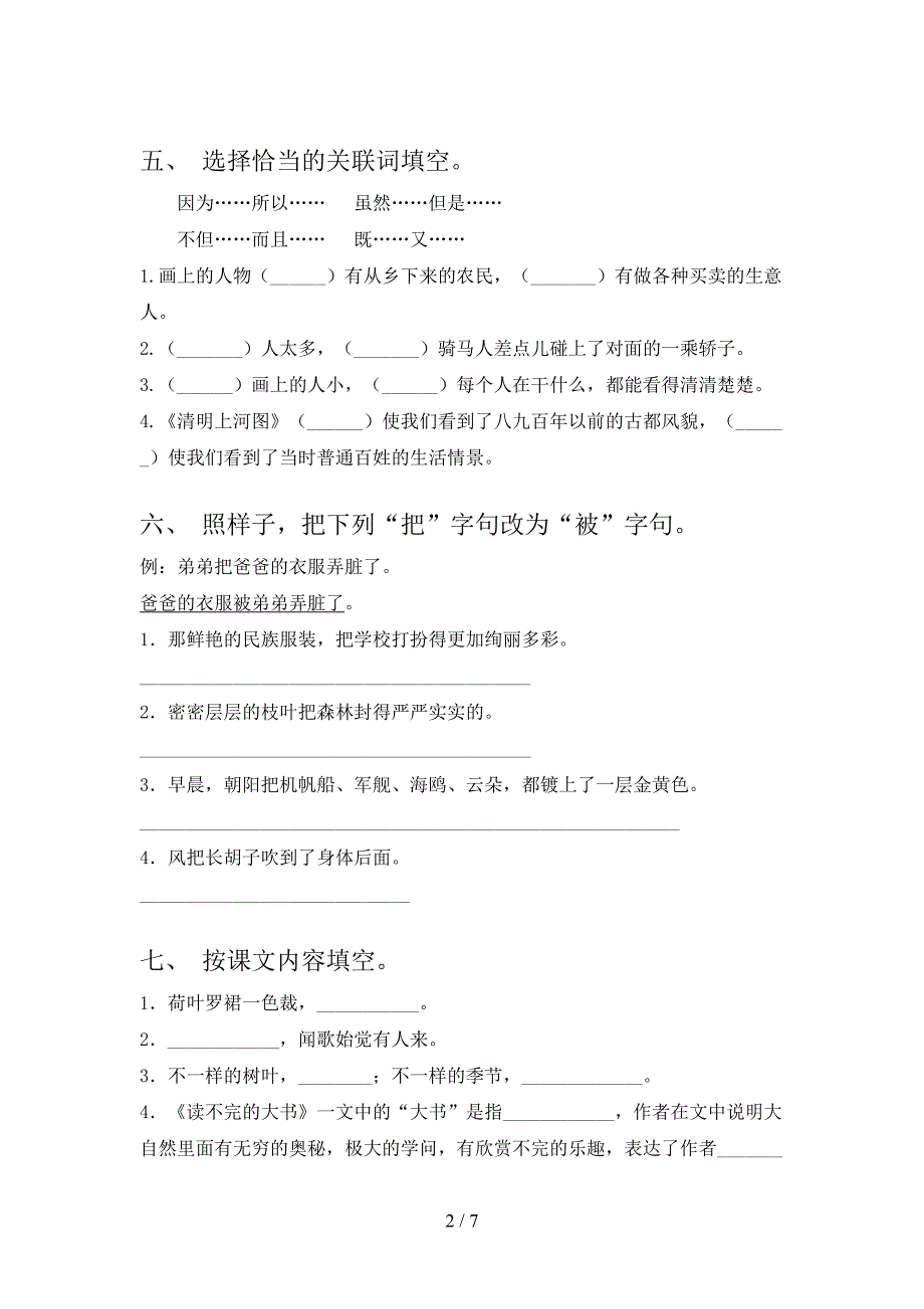 2021年小学三年级语文上册期末考试全集湘教版_第2页