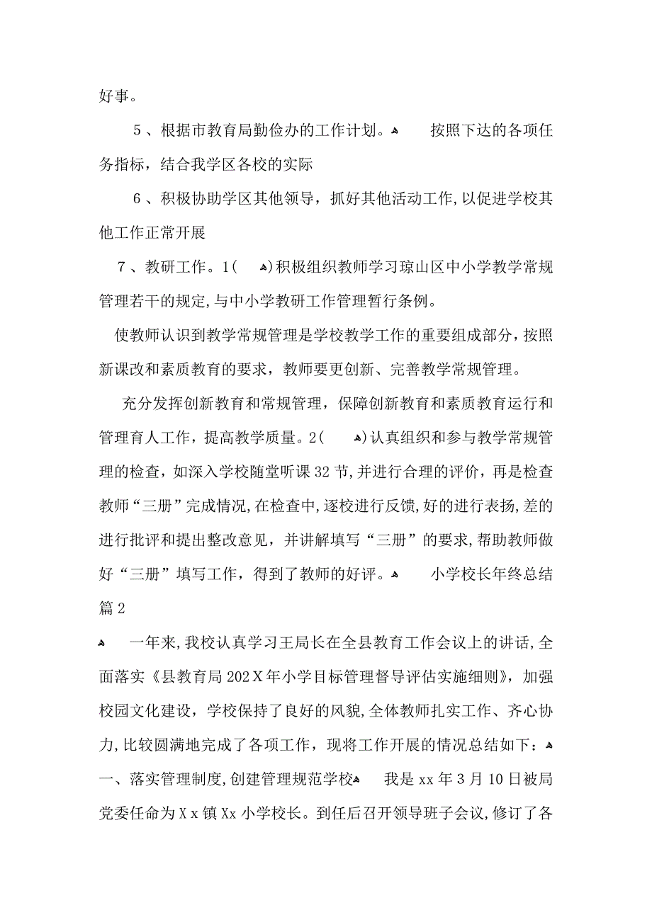 小学校长年终总结合集8篇_第3页