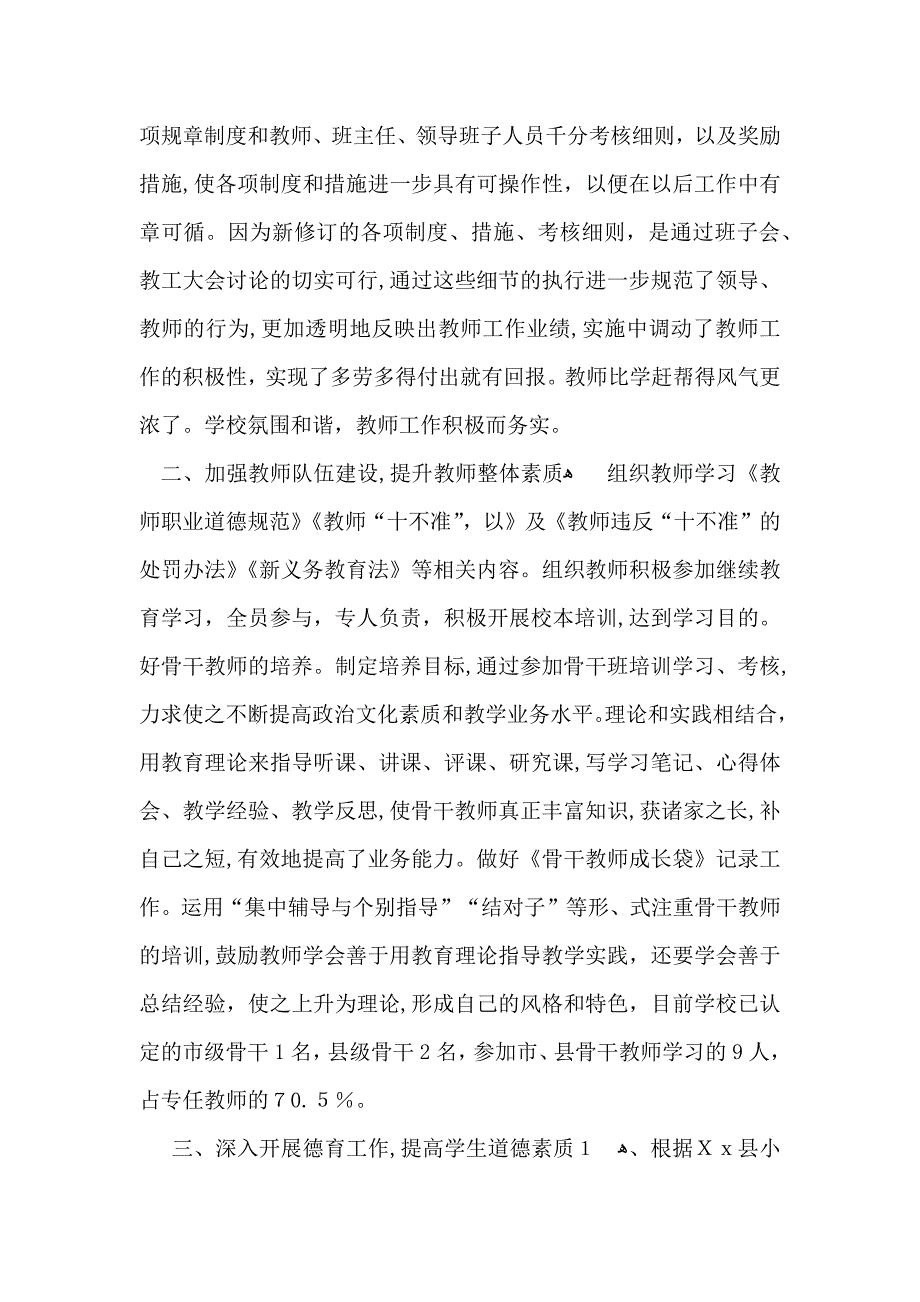 小学校长年终总结合集8篇_第4页