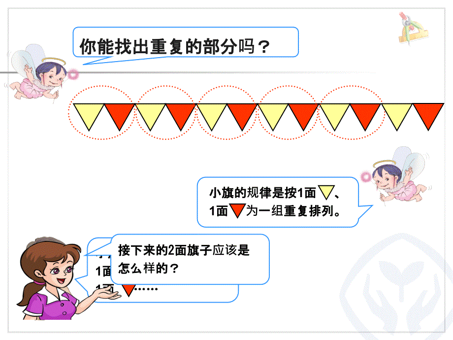 小学数学找规律课件_第3页