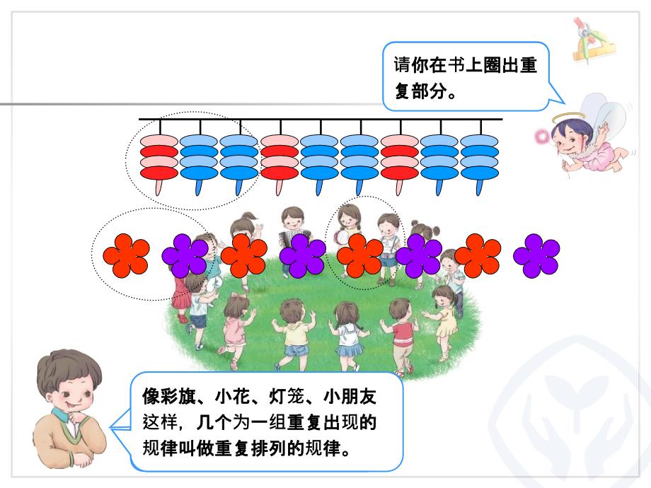 小学数学找规律课件_第4页