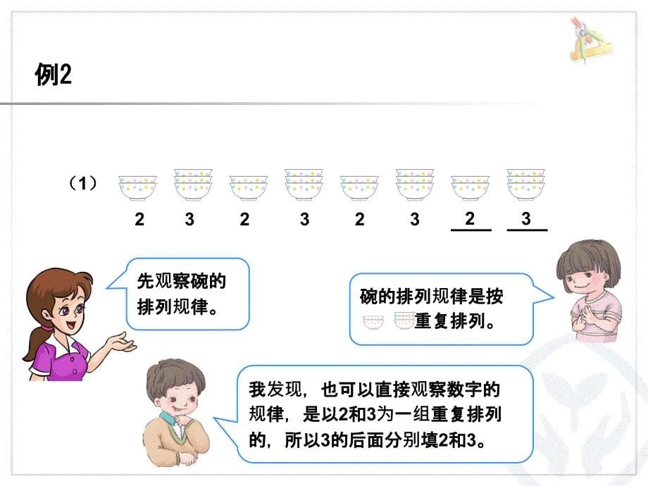 小学数学找规律课件_第5页