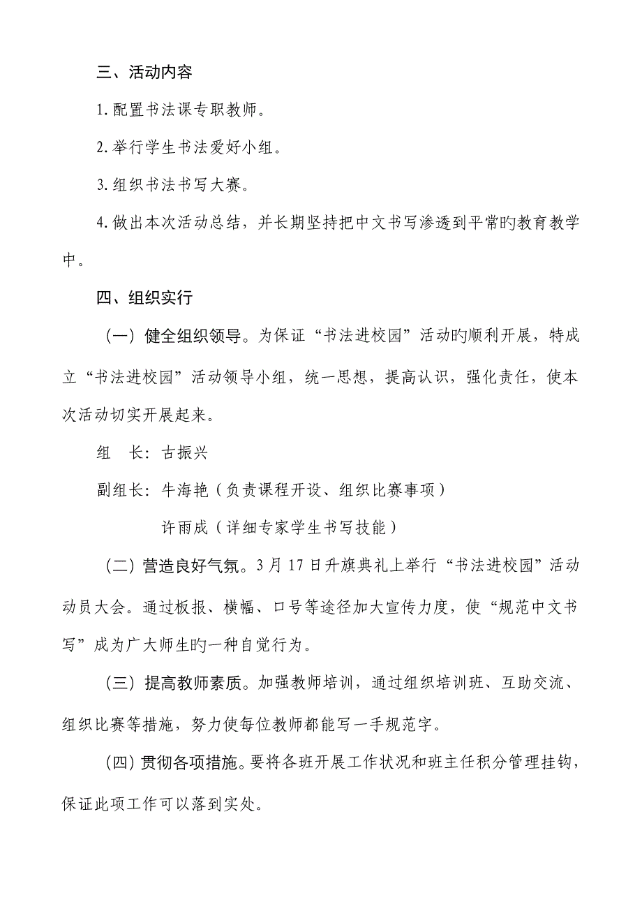 书法进校园活动的实施方案_第2页