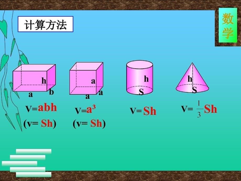 立体图形的体积（复习）_第5页