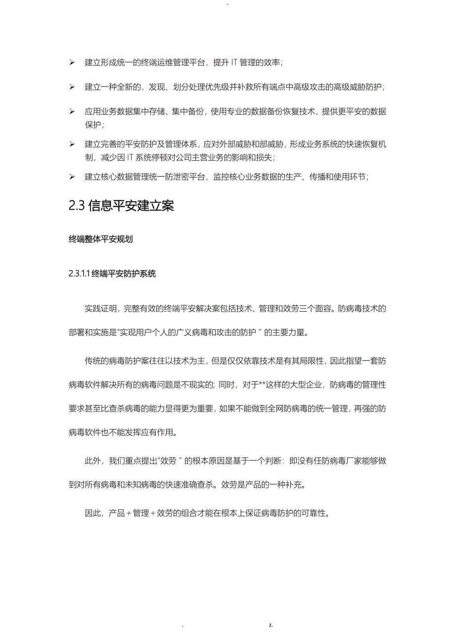 公司信息安全规划设计方案及对策及对策_第4页