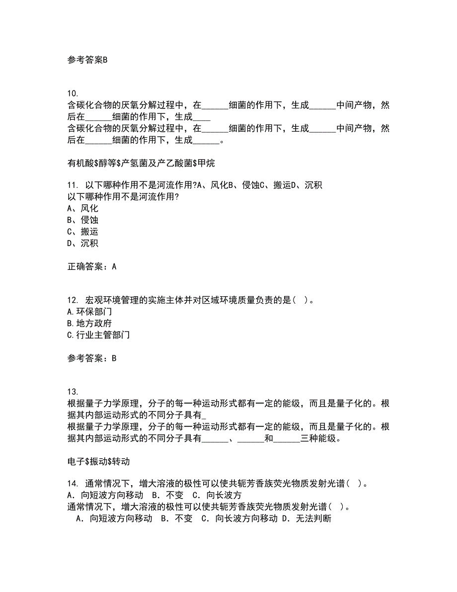 天津大学21春《环境保护与可持续发展》在线作业一满分答案24_第3页