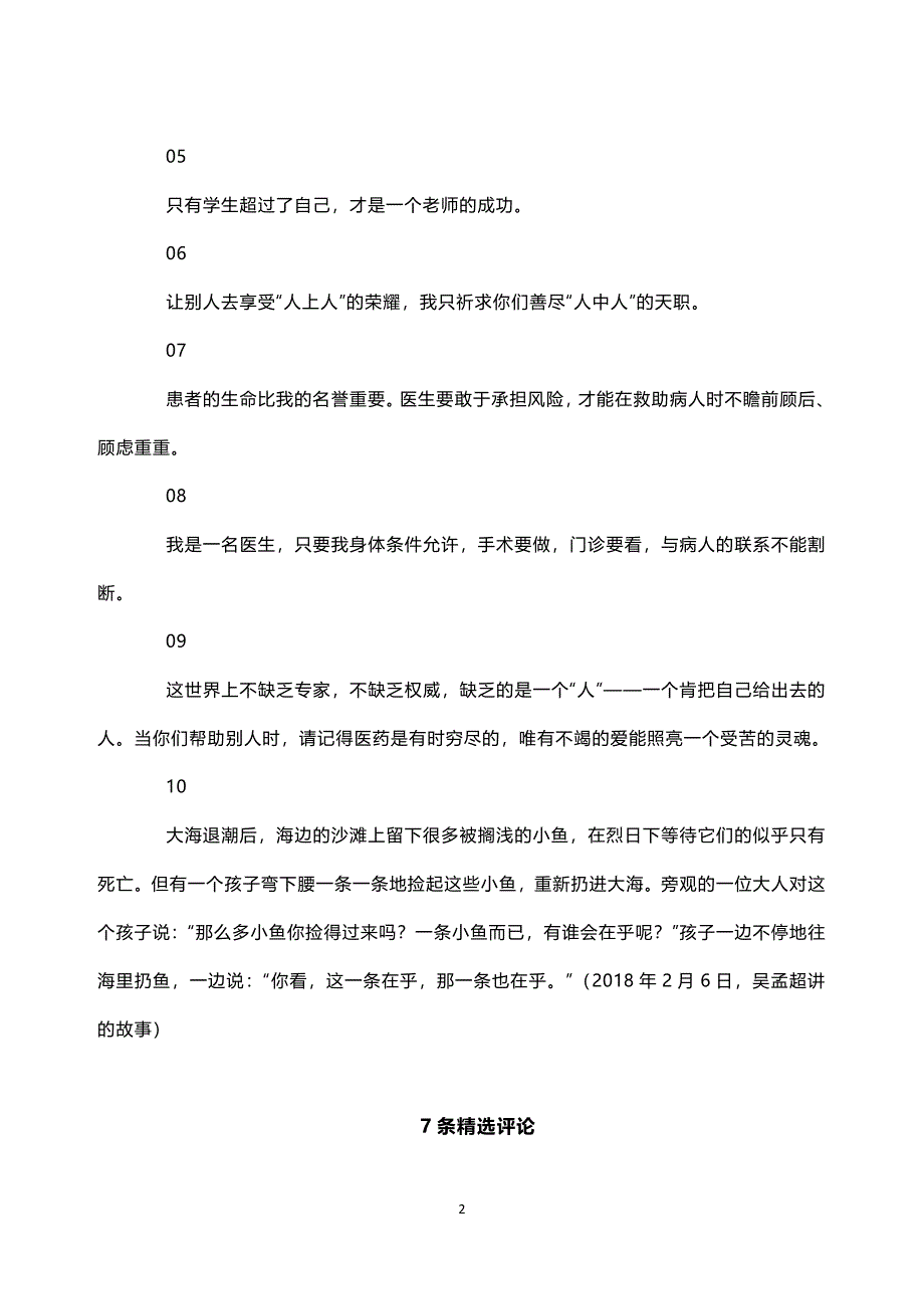 高考精选 吴孟超精选素材.docx_第2页