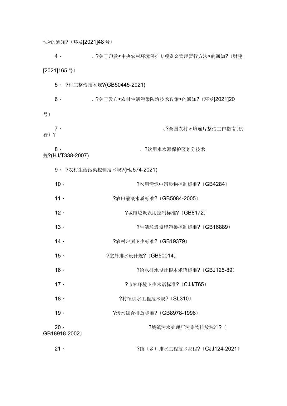 农村环境综合治理项目实施与方案_第5页