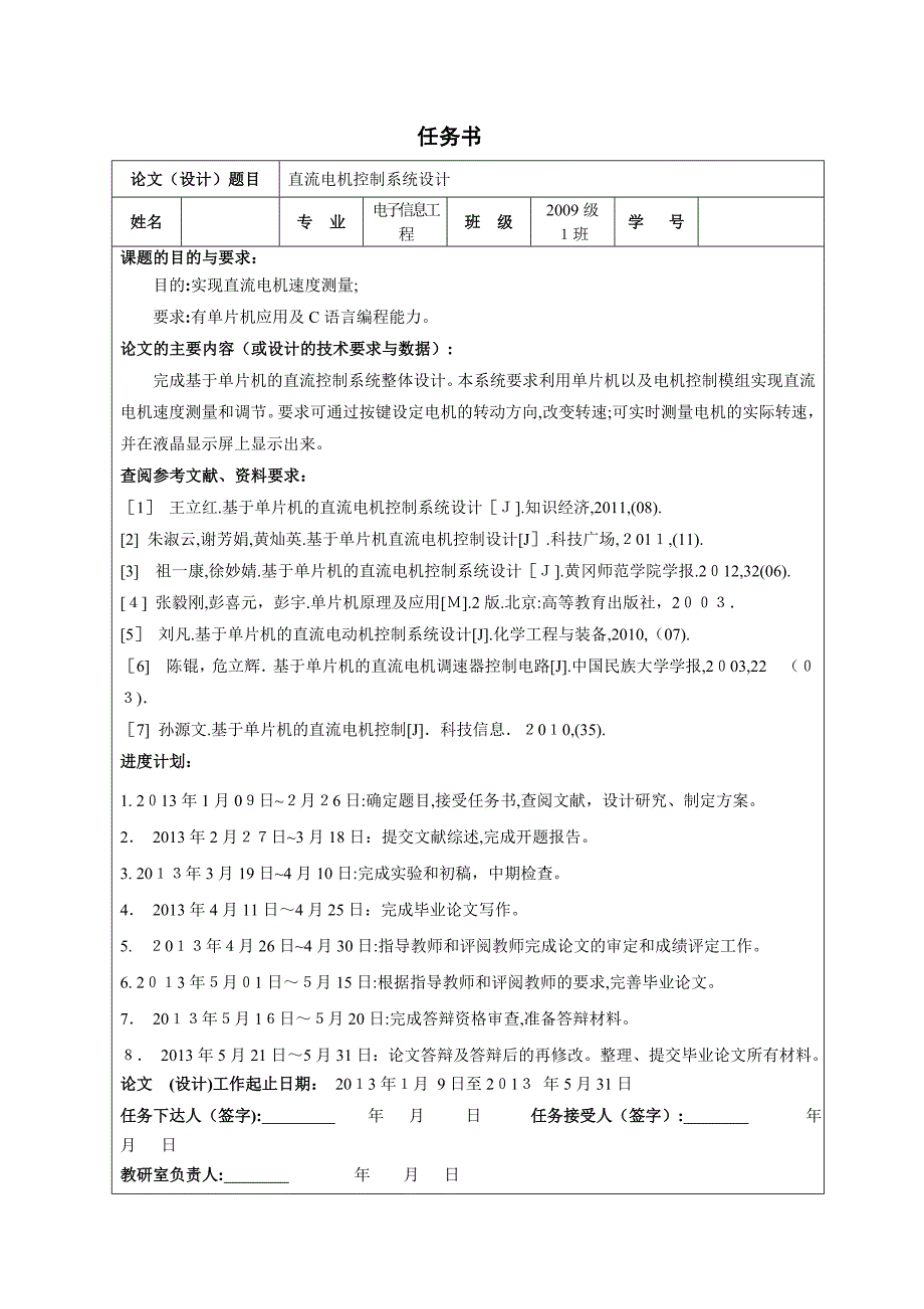 直流电机控制系统设计任务书_第1页