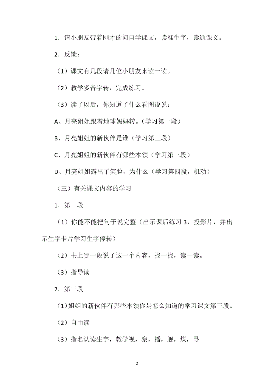 小学二年级语文教案——《月亮姐姐的新伙伴》第一课时教学设计_第2页