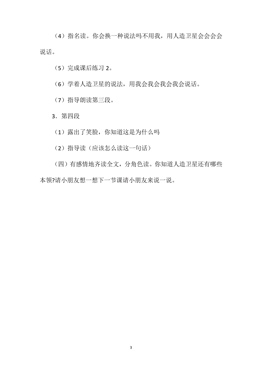 小学二年级语文教案——《月亮姐姐的新伙伴》第一课时教学设计_第3页