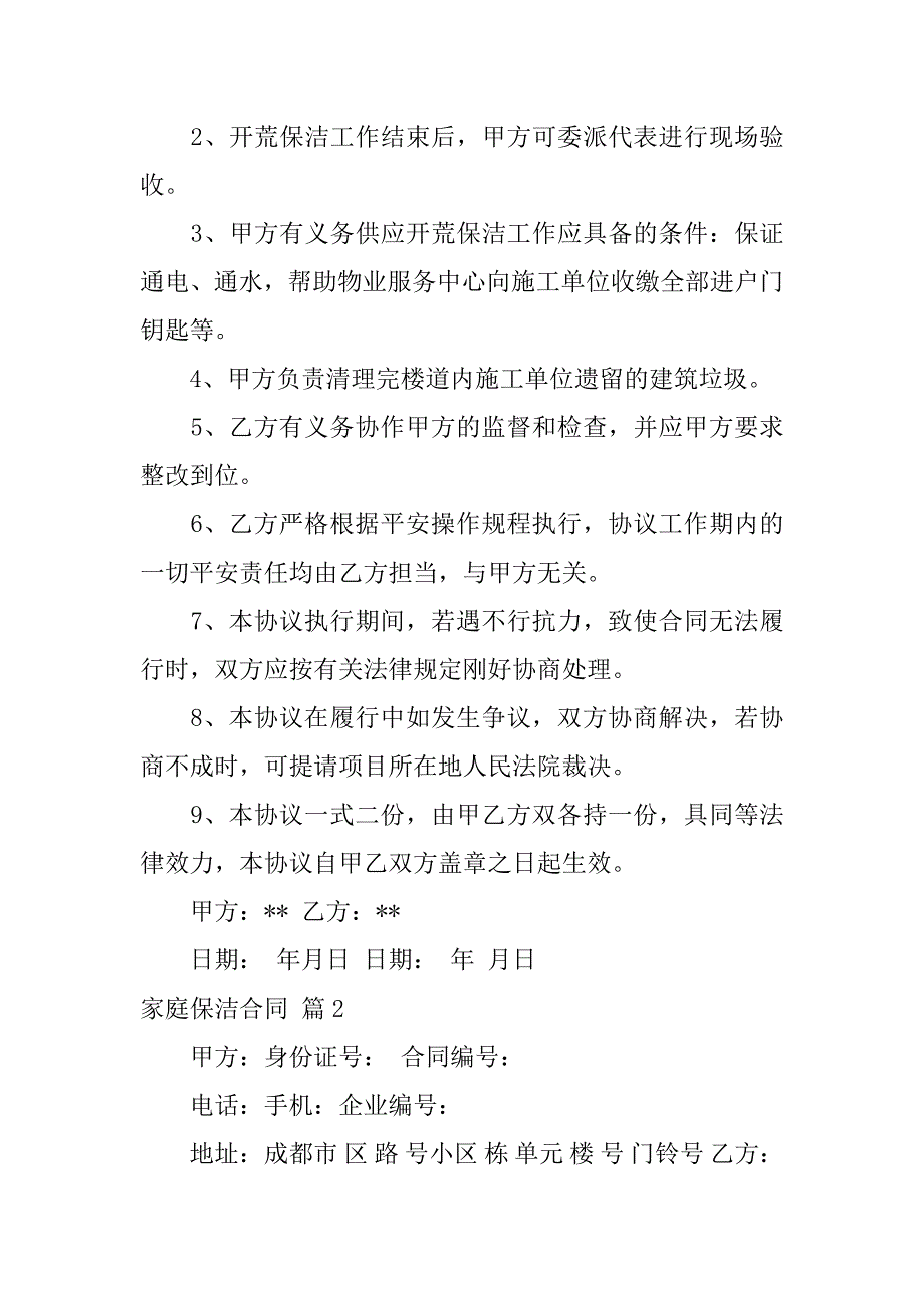 2023年家庭保洁合同范文汇编五篇_第3页