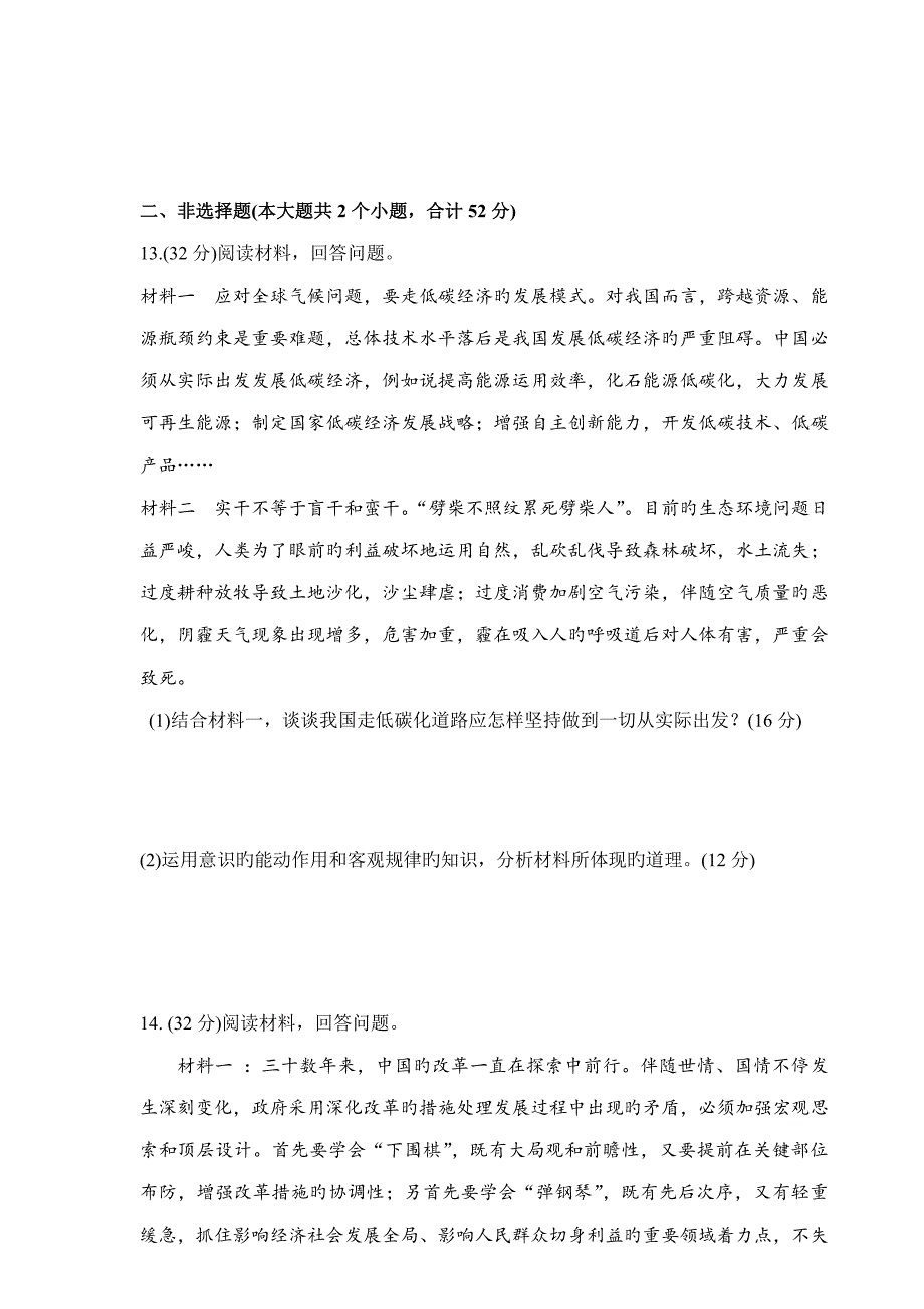 2023年高中政治哲学生活全册测试题.doc_第4页