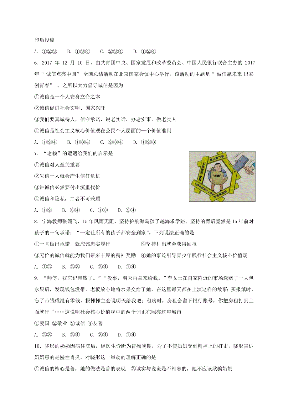 八年级道德与法治上册第二单元遵守社会规则第四课社会生活讲道德第3框诚实守信课时训练新人_第2页