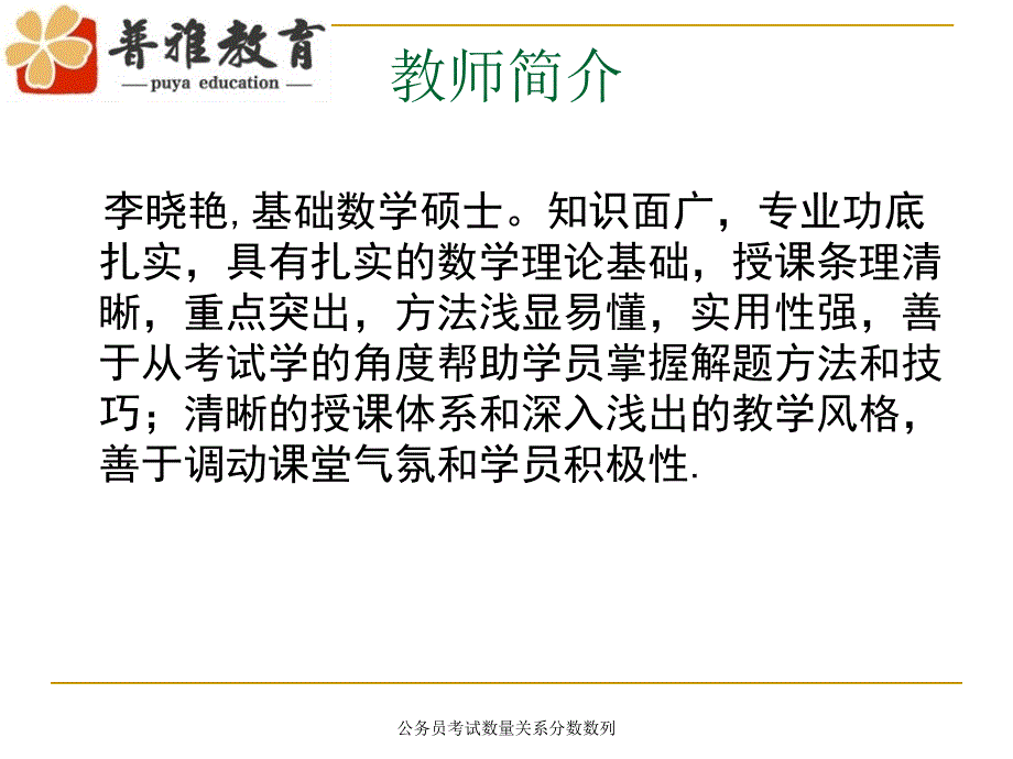 公务员考试数量关系分数数列课件_第2页