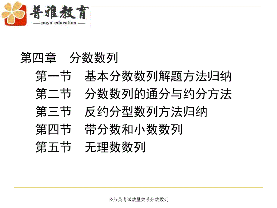 公务员考试数量关系分数数列课件_第3页