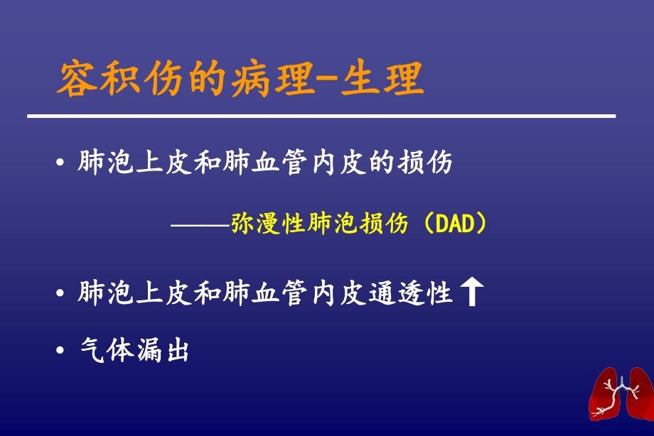 正压通气的合并症及其防治_第3页