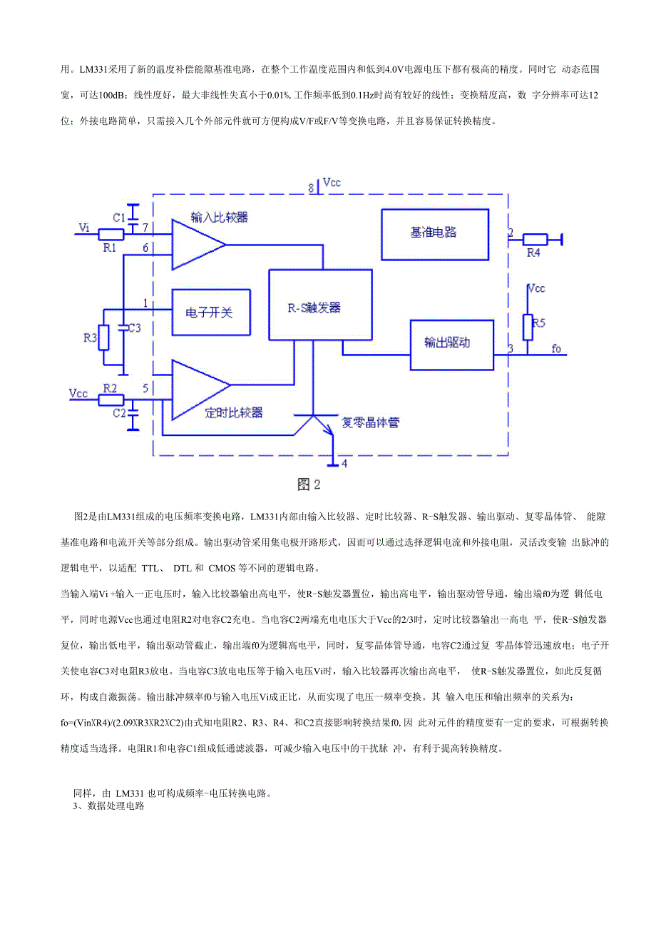 射频功率放大器实时检测的实现_第2页