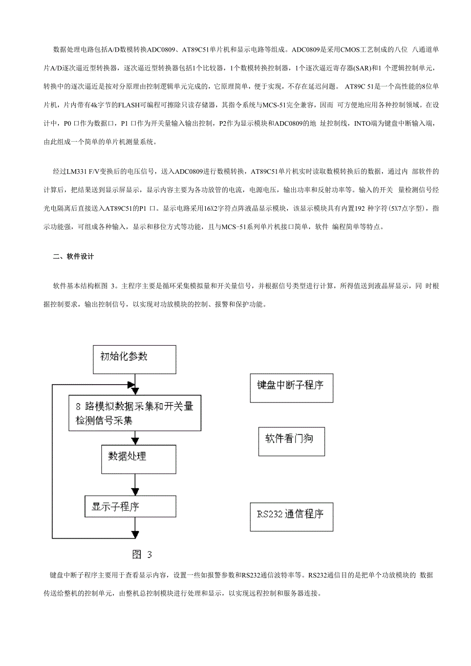 射频功率放大器实时检测的实现_第3页