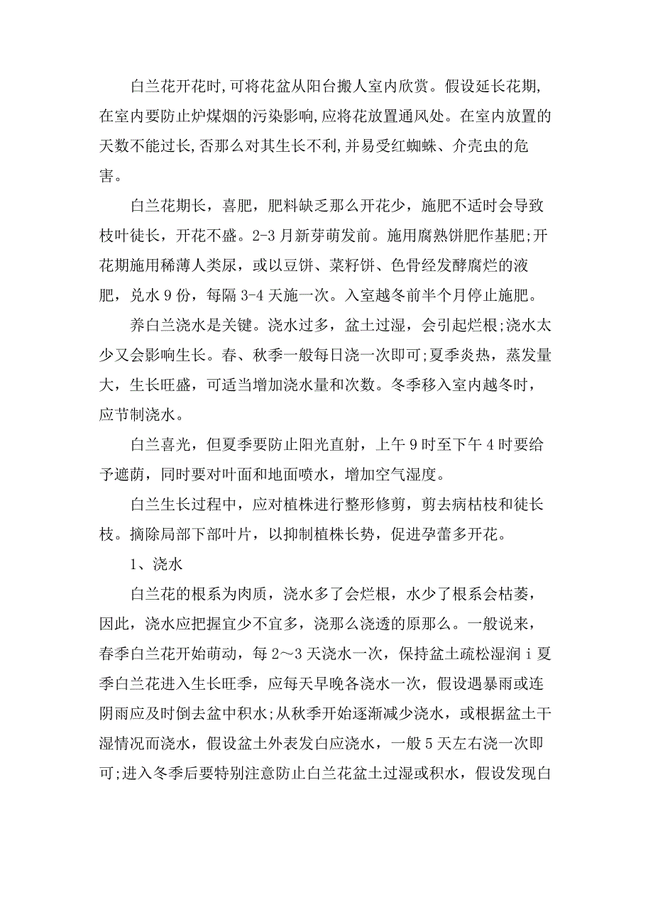 白兰花的管理方法有些_第2页