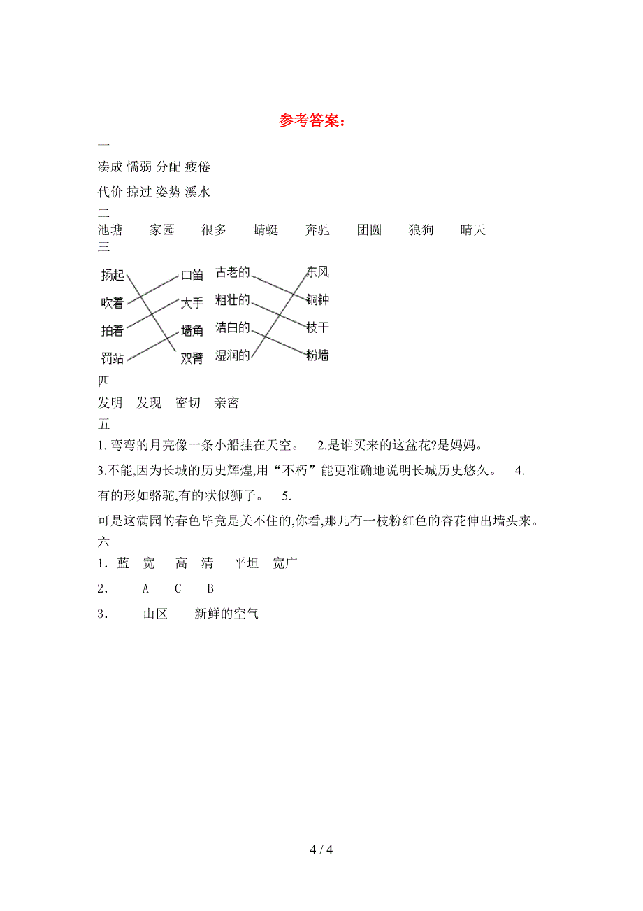 最新语文版三年级语文下册二单元考试及答案.doc_第4页