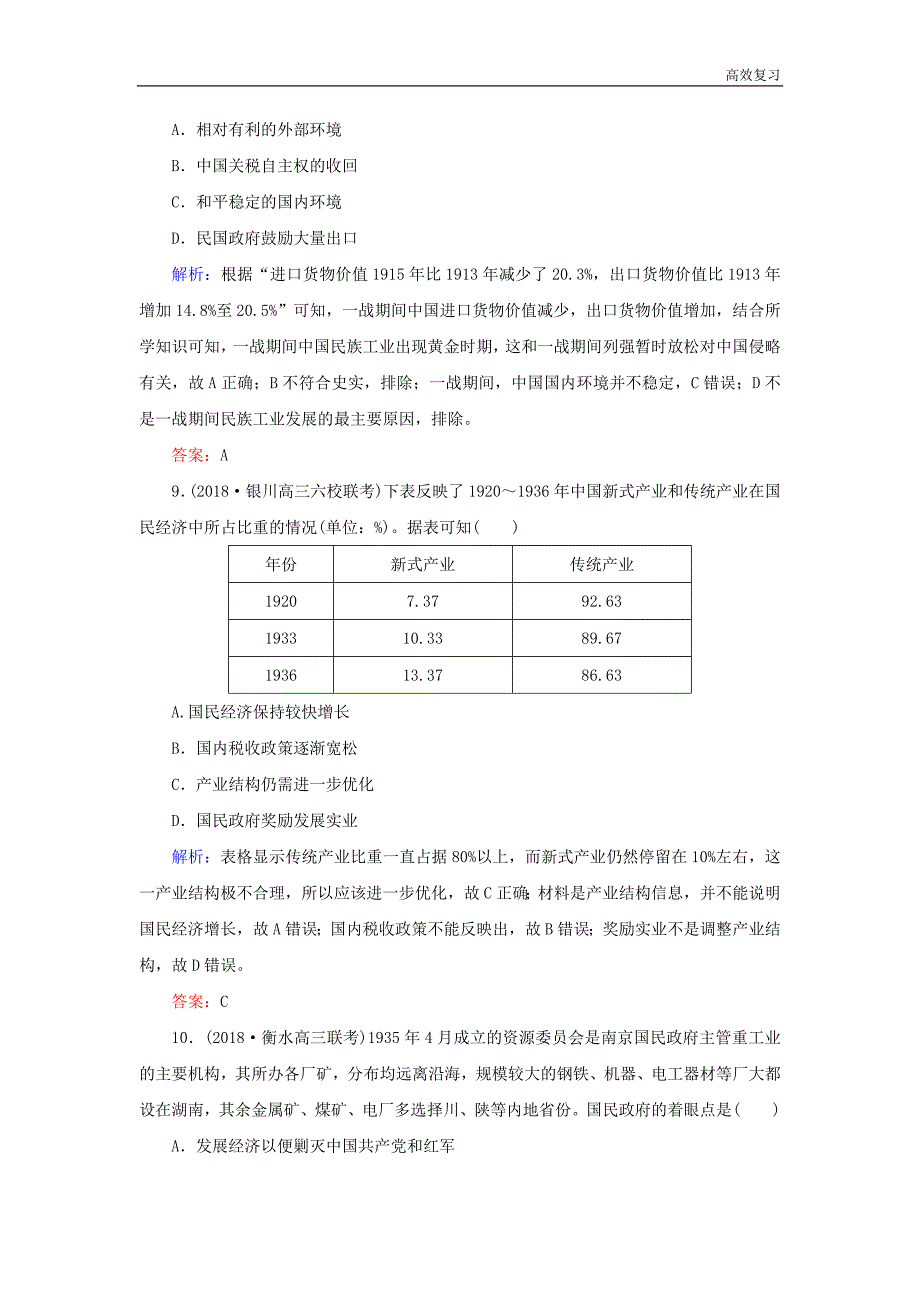 高考历史强化复习方略课时作业16近代中国资本主义的曲折发展人民版30_第4页