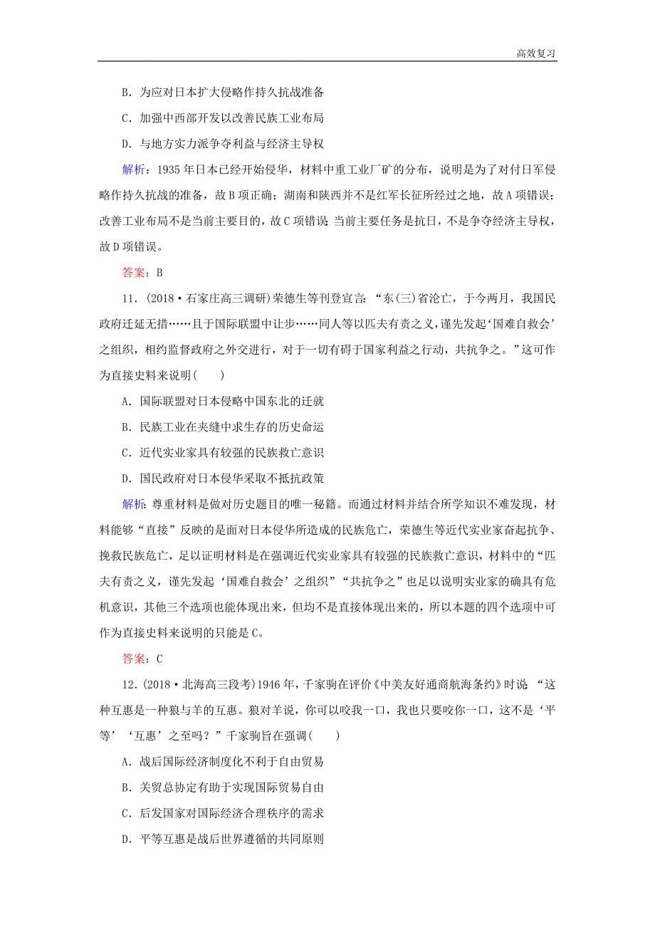 高考历史强化复习方略课时作业16近代中国资本主义的曲折发展人民版30_第5页