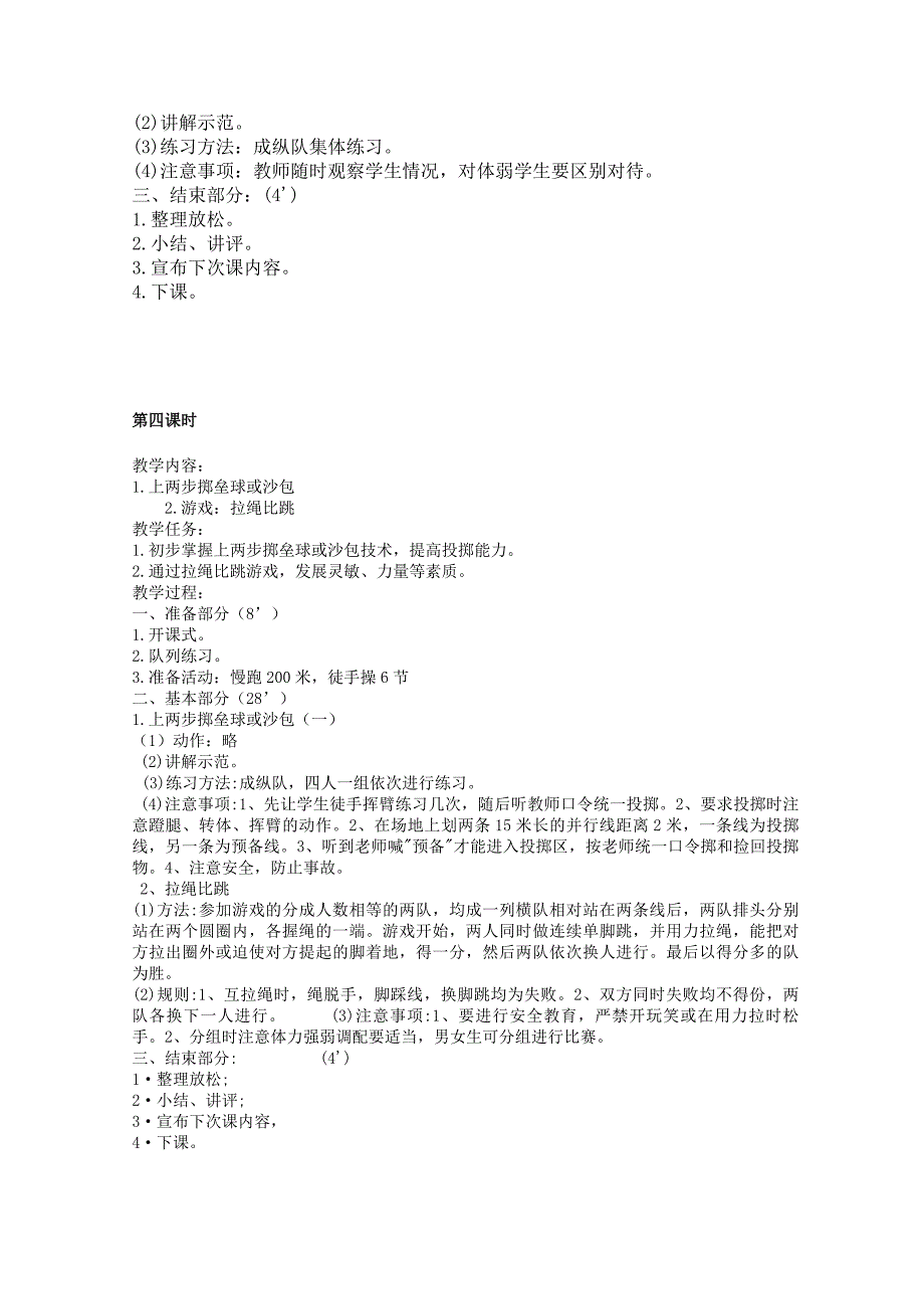 五年级小学体育教案_第4页