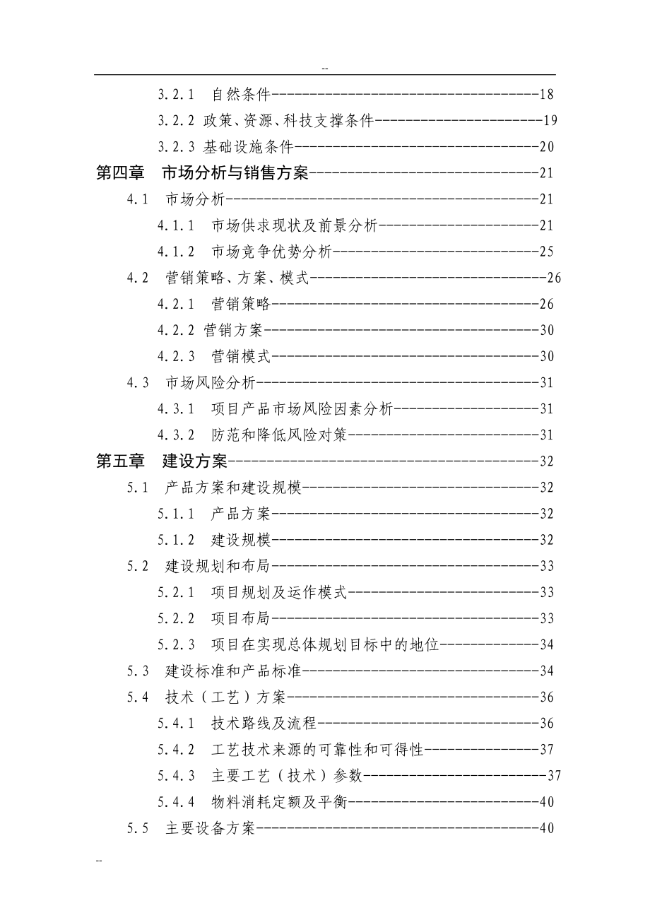 乌龙茶叶加工扩建项目可行性建议书.doc_第2页