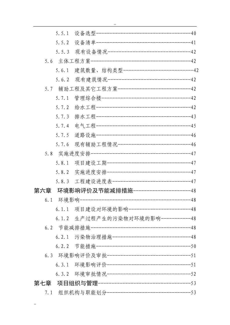 乌龙茶叶加工扩建项目可行性建议书.doc_第3页