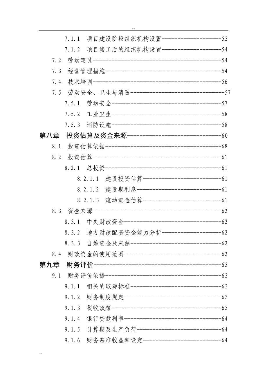 乌龙茶叶加工扩建项目可行性建议书.doc_第4页