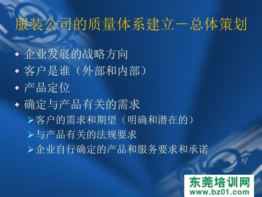 ISO9001在服装企业的培训之路_第5页