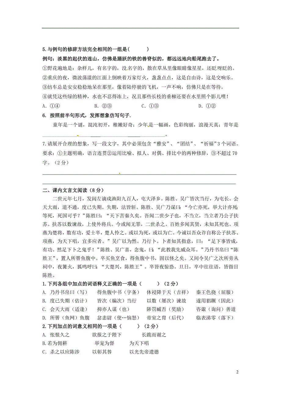 山东省文登市实验中学2013届九年级语文下学期期中考试试题（无答案） 鲁教版_第2页