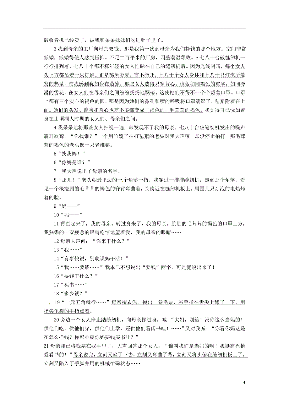 山东省文登市实验中学2013届九年级语文下学期期中考试试题（无答案） 鲁教版_第4页