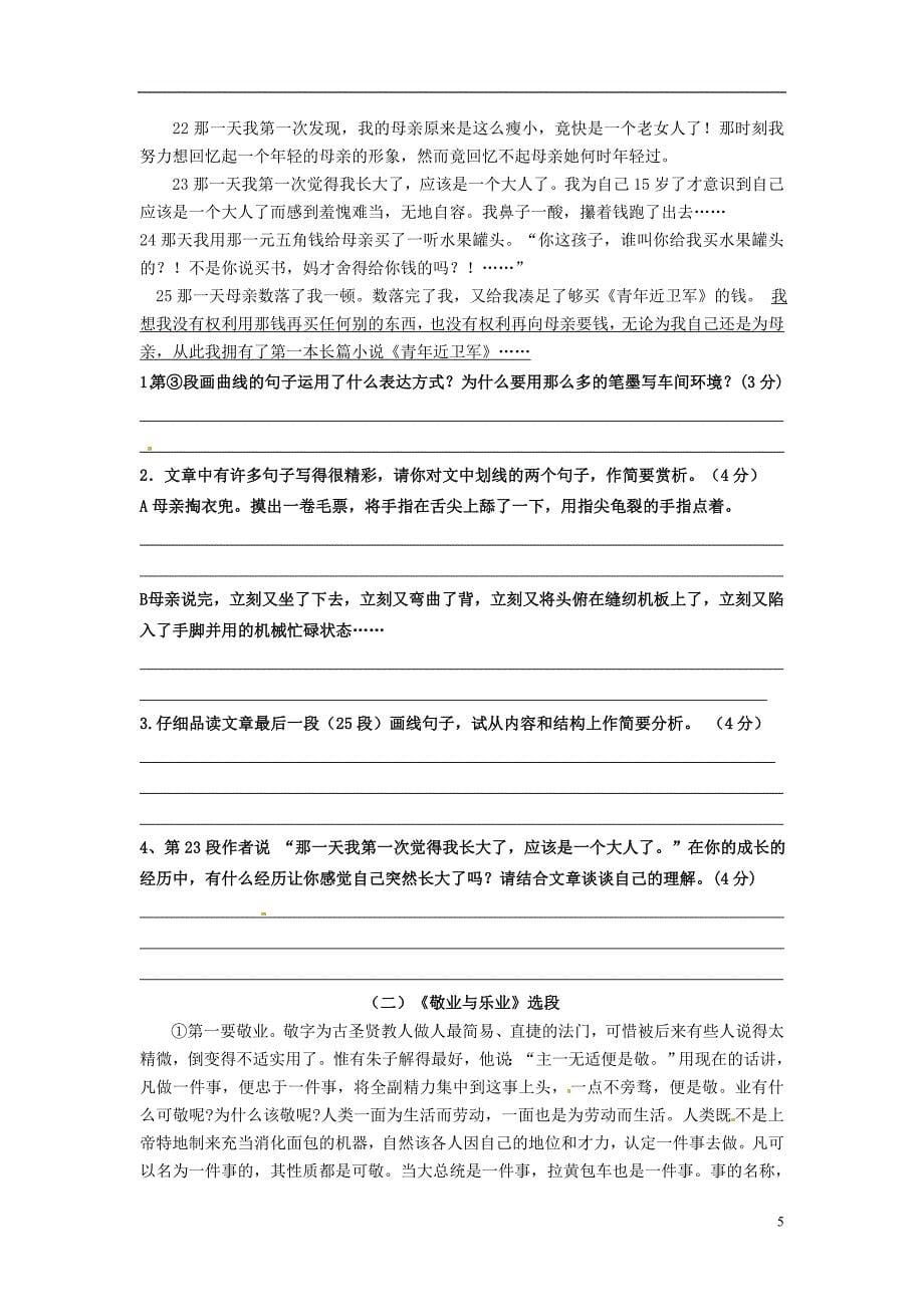 山东省文登市实验中学2013届九年级语文下学期期中考试试题（无答案） 鲁教版_第5页