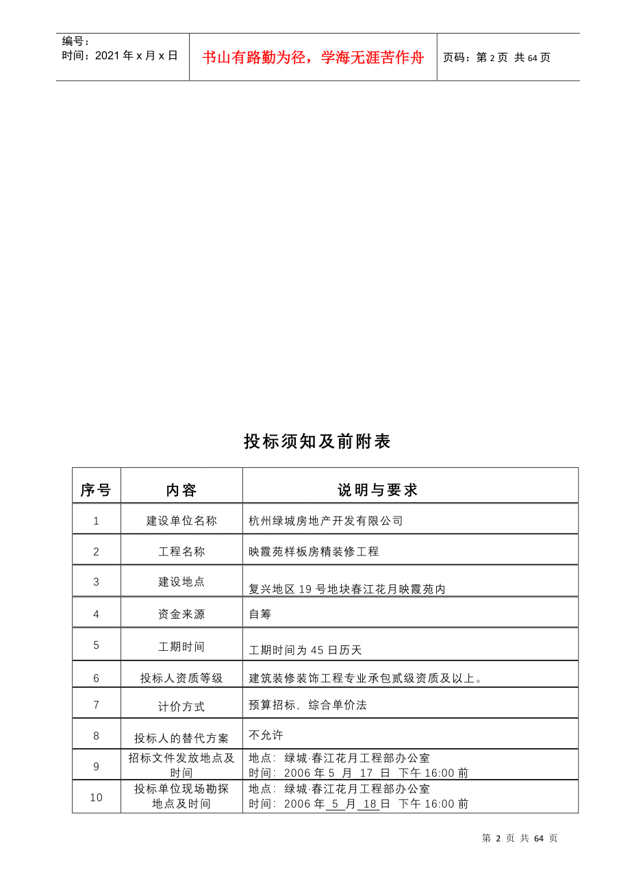 某样板房精装修招标文件_第3页