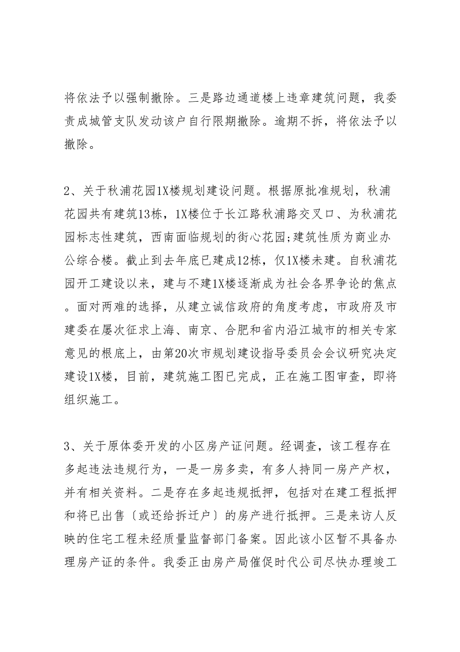 乡镇2023年信访工作情况汇报市建委上半年信访工作情况汇报 .doc_第4页