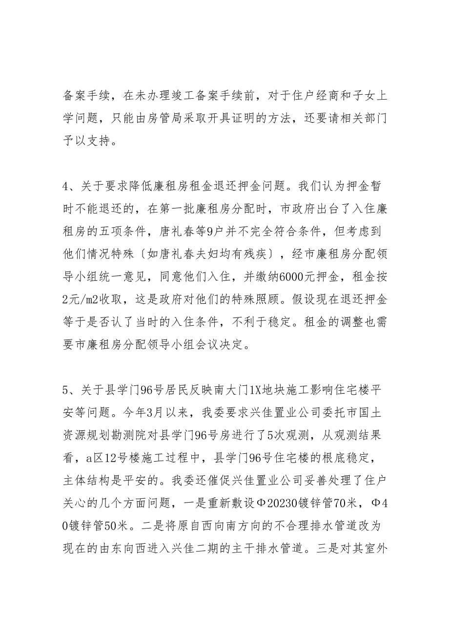 乡镇2023年信访工作情况汇报市建委上半年信访工作情况汇报 .doc_第5页