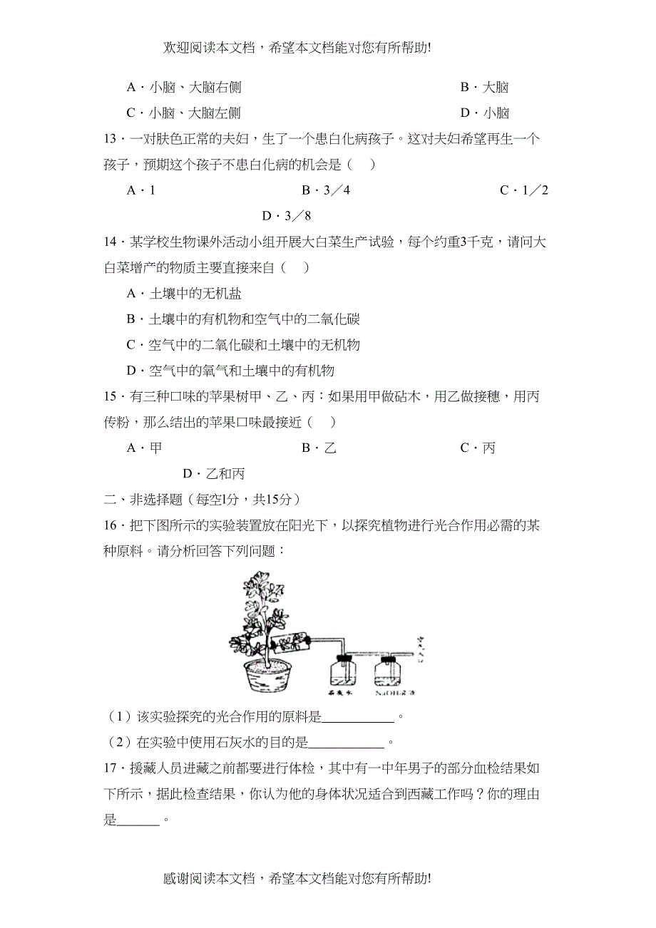 2022年滨州市博兴中考模拟试题三初中生物_第3页