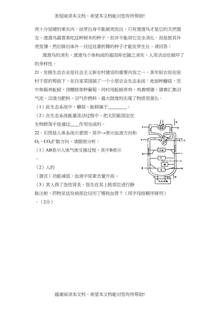 2022年滨州市博兴中考模拟试题三初中生物_第5页