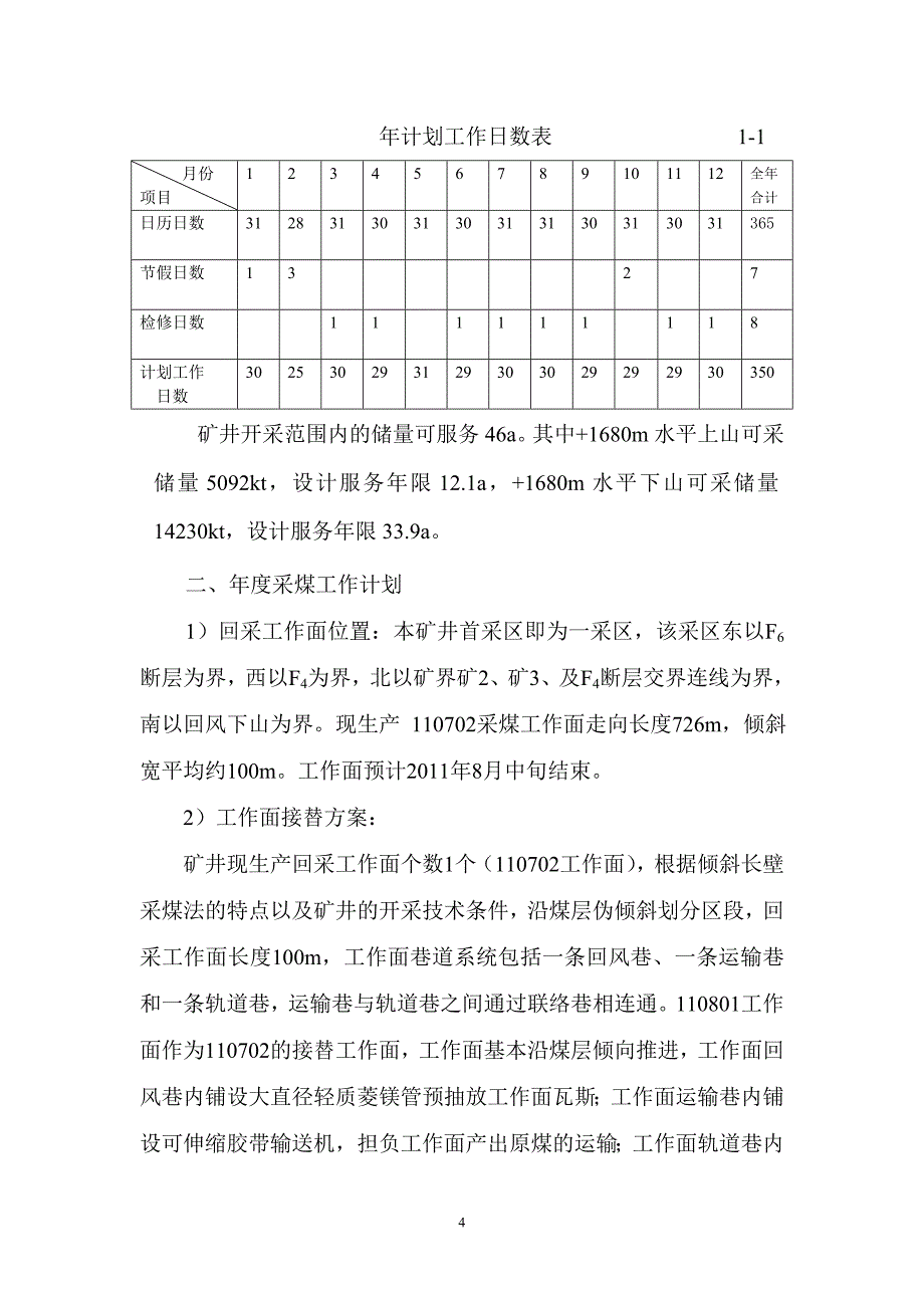 在建矿井年度采掘计划.doc_第4页