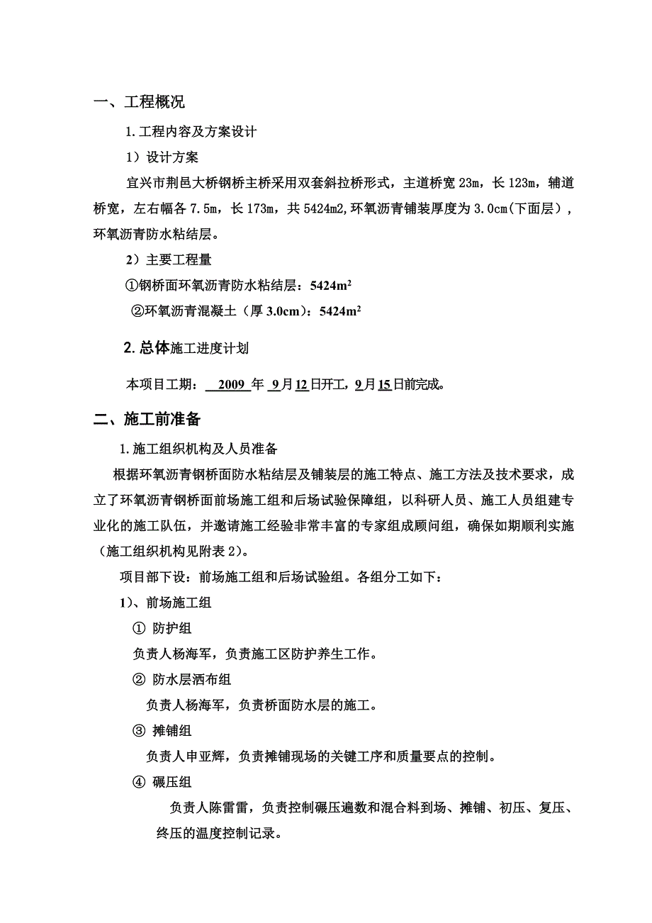 宜兴市XX大桥钢桥面环氧沥青施工组织设计_第3页