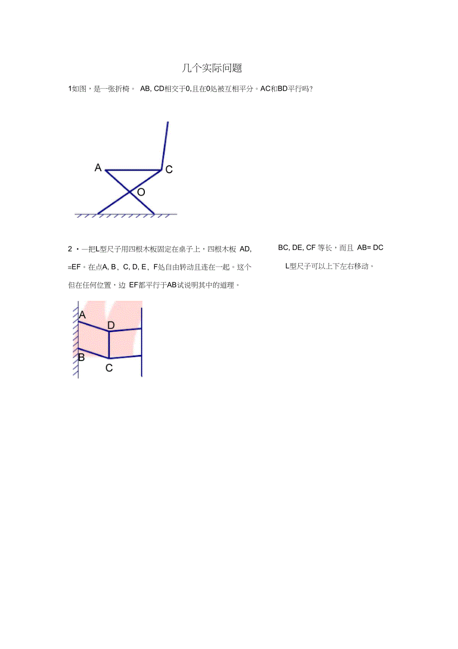 八年级数学下册6.2平行四边形的判定拓展素材1北师大版_第1页