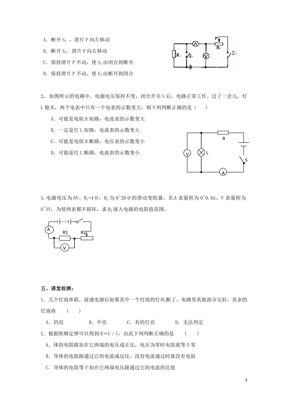 江苏省扬州市江都区丁沟镇九年级物理上册14欧姆定律复习课学案无答案新版苏科版07273125_第3页