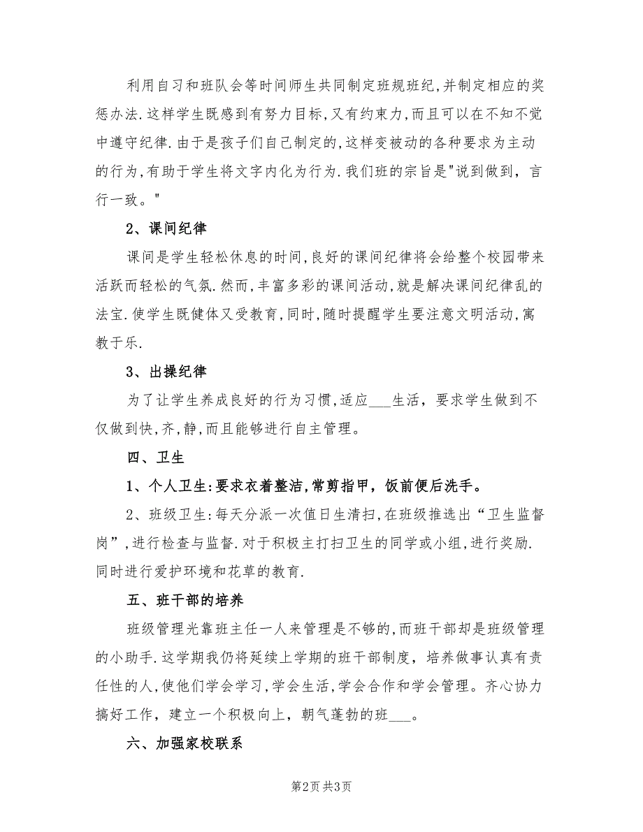 二年级第二学期班主任工作计划2022年_第2页