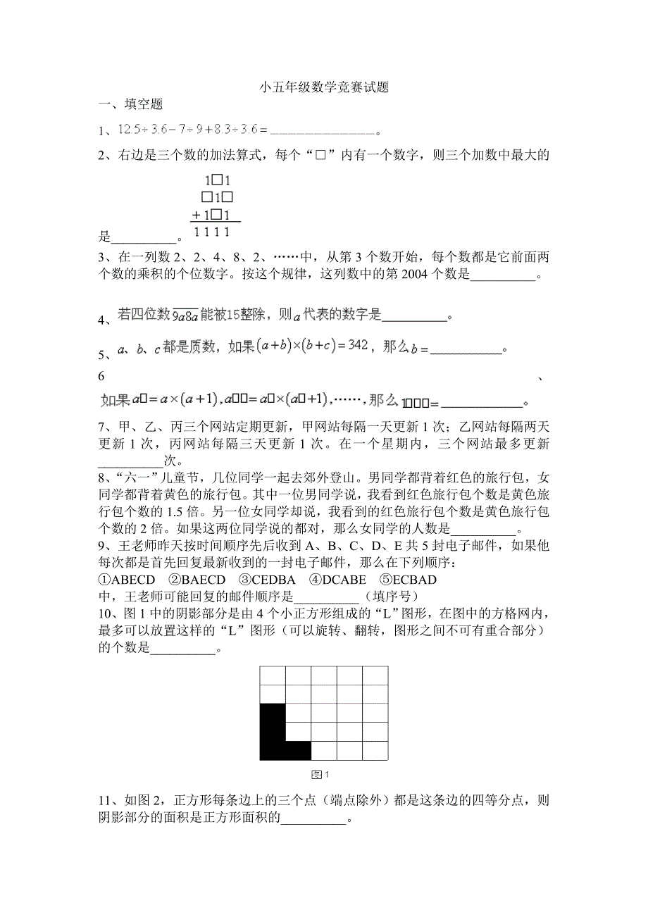 小五年级数学竞赛试题_第1页