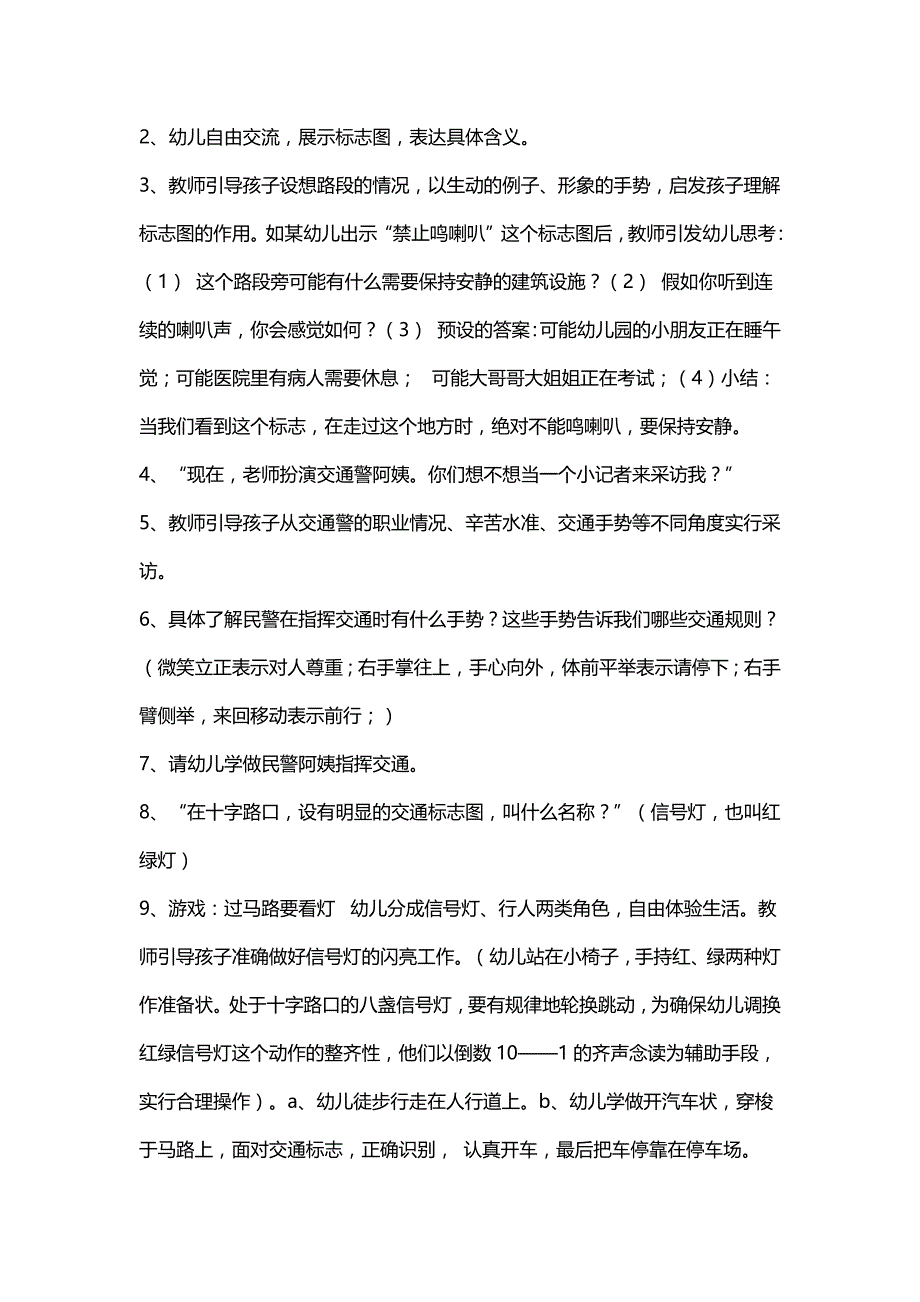 活动名称：《十字路口》_第2页